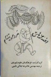 افسانه های مردم ویتنام